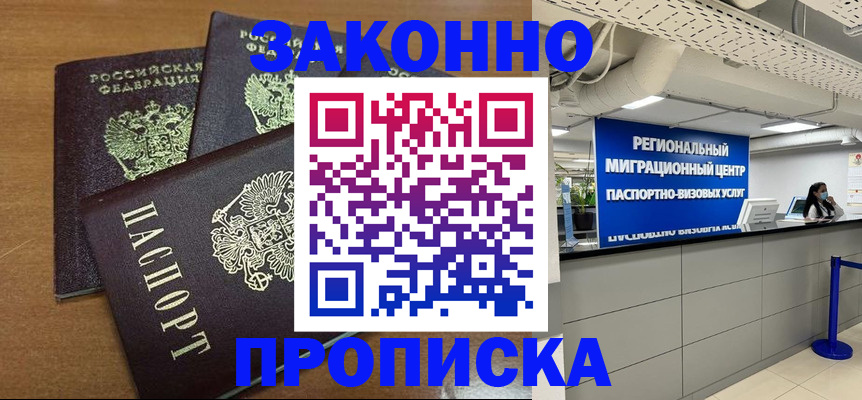 временная регистрация купить в Октябрьске