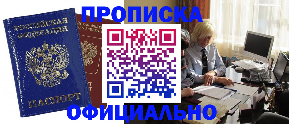 прописка 2025 в Октябрьске
